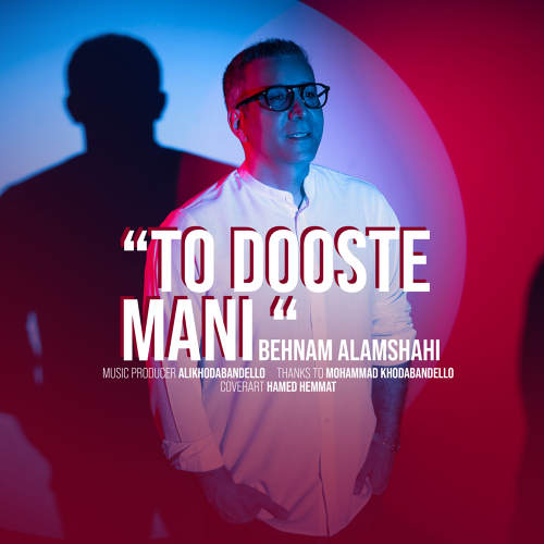 تو دوست منی - بهنام علمشاهی