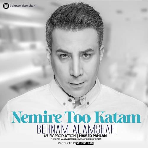 نمیره تو کتم - بهنام علمشاهی