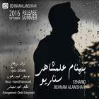 سناریو - بهنام علمشاهی
