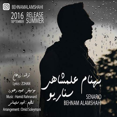 سناریو - بهنام علمشاهی