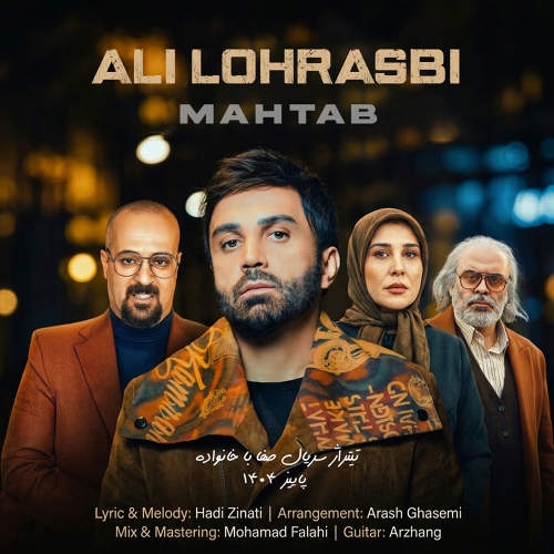 مهتاب - علی لهراسبی