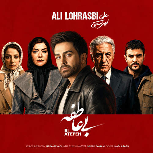 بی عاطفه - علی لهراسبی