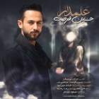 علمدار - حسین فرصت