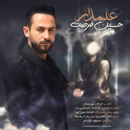علمدار - حسین فرصت