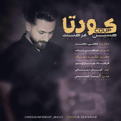 کودتا - حسین فرصت