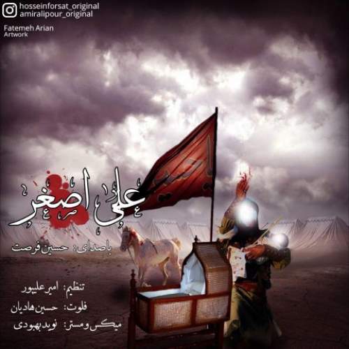 علی اصغر - حسین فرصت