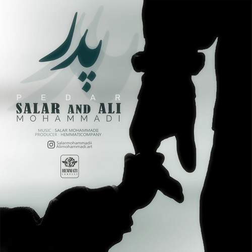 پدر - سالار  محمدی و علی محمدی