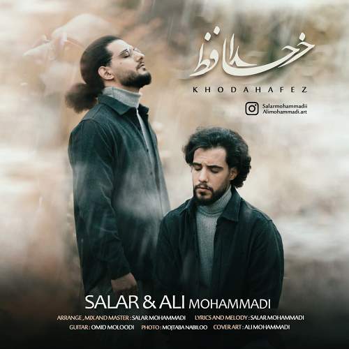 خداحافظ - سالار  محمدی و علی محمدی