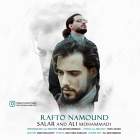 رفت و نموند - سالار محمدی و علی محمدی