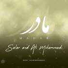 مادر - سالار  محمدی و علی محمدی