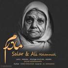 مادرم - سالار محمدی و علی محمدی
