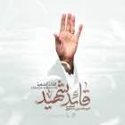 عروج - امیرحسین سمیعی