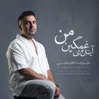 آینده غمگین من - علیرضا طلیسچی