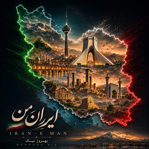 ایران من - بهروز نیک