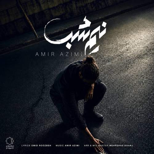 نیم شب - امیر عظیمی