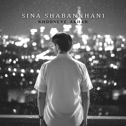 خونه ی آخر - سینا شعبانخانی