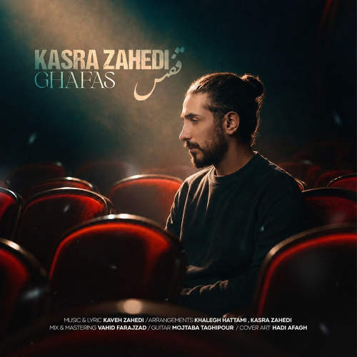 قفس - کسری زاهدی