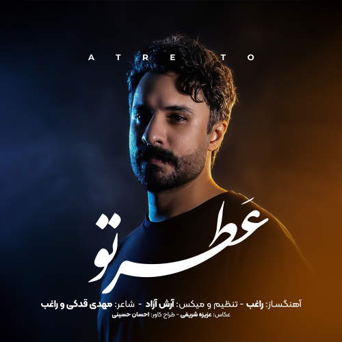 عطر تو - راغب