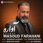 آواره - مسعود فراهانی