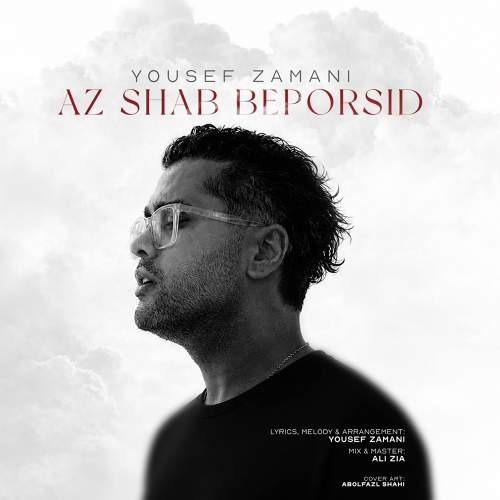 از شب بپرسید - یوسف زمانی