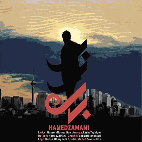 بیزار - حامد زمانی