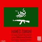 ترور 97 - حامد زمانی