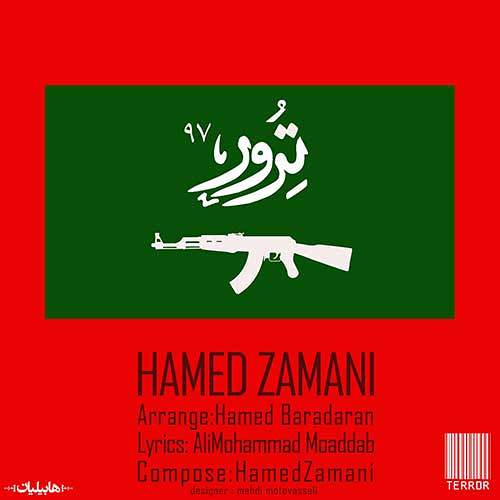 ترور 97 - حامد زمانی