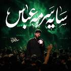 سایه سرمه عباس - مهدی محرمی