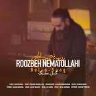 گل سنگ - روزبه نعمت الهی