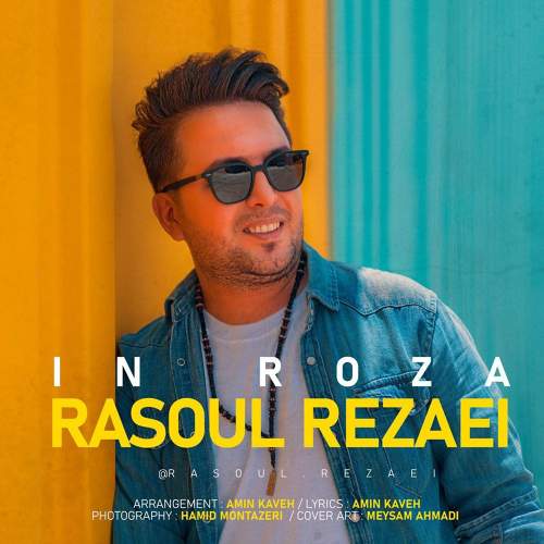 این روزا - رسول رضایی