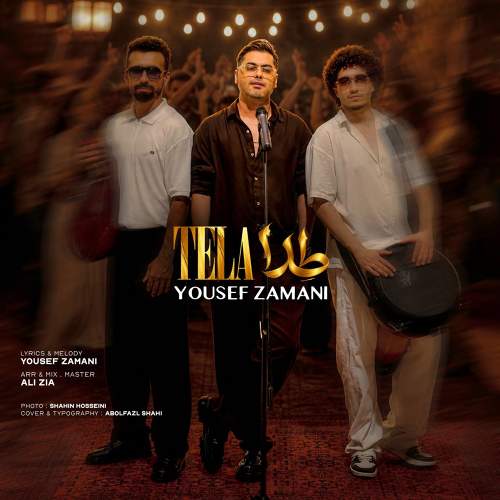 طلا - یوسف زمانی