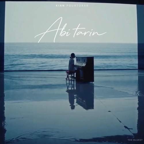 آبی ترین - کیان پورتراب