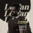 لطفا - سهیل مهرزادگان