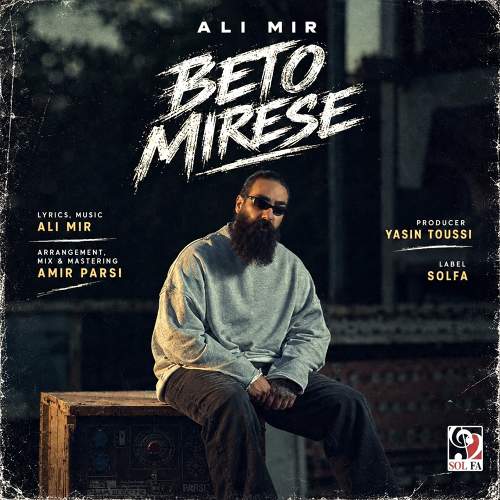 به تو میرسه - علی میر