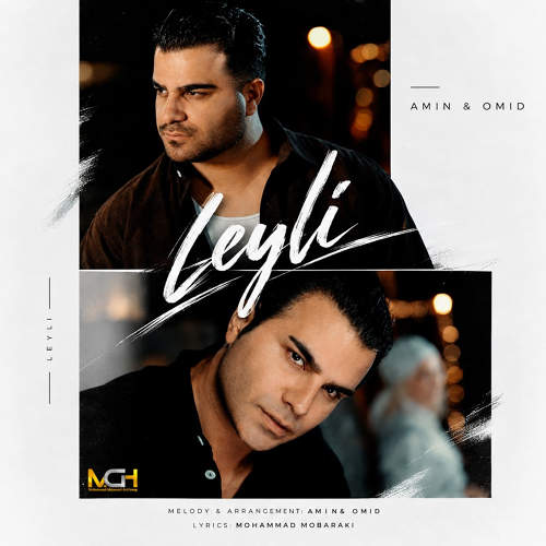 لیلی - امین و امید