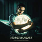 ماه شبام - رادمین