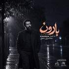 بارون - کامران تفتی