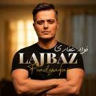 لجباز - فواد غفاری