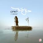 حال خوب - شارومین