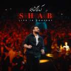 شب (اجرای زنده) - آرمان گرشاسبی