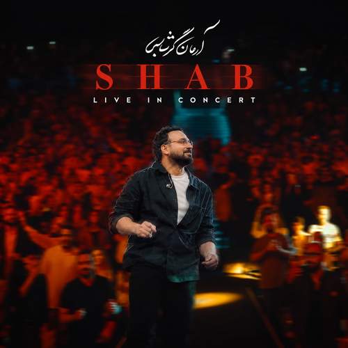 شب (اجرای زنده) - آرمان گرشاسبی