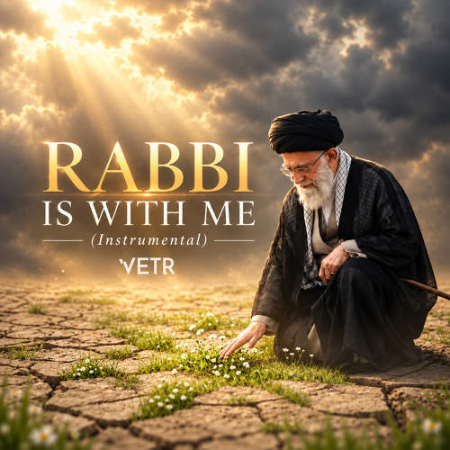 Rabbi Is with Me (Instrumental) - (وتر) Vetr