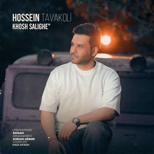خوش سلیقه - حسین توکلی