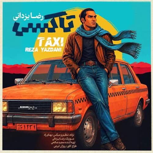 تاکسی - رضا یزدانی