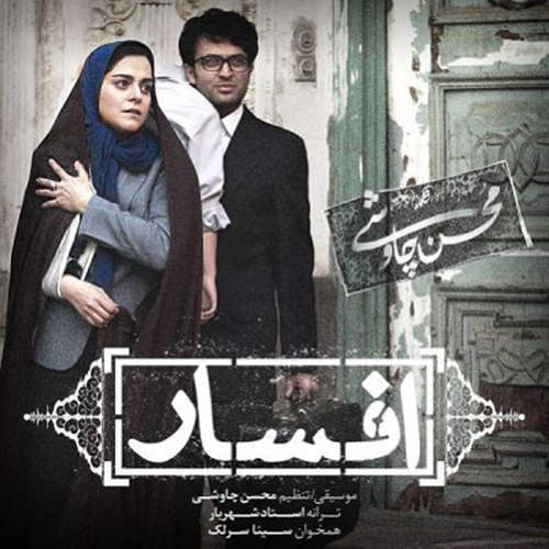 چاوشی