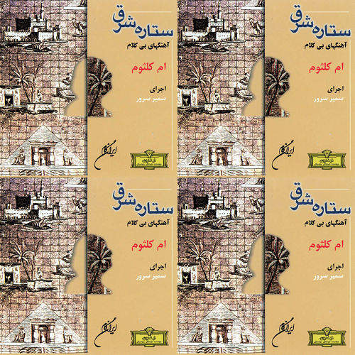ام کلثوم ...