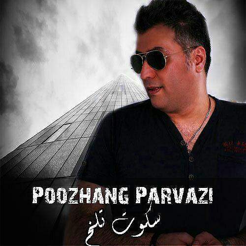 سکوت تلخ...با صدای پوژنگ پروازی