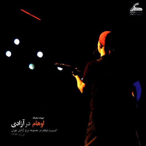 گروه اوهام