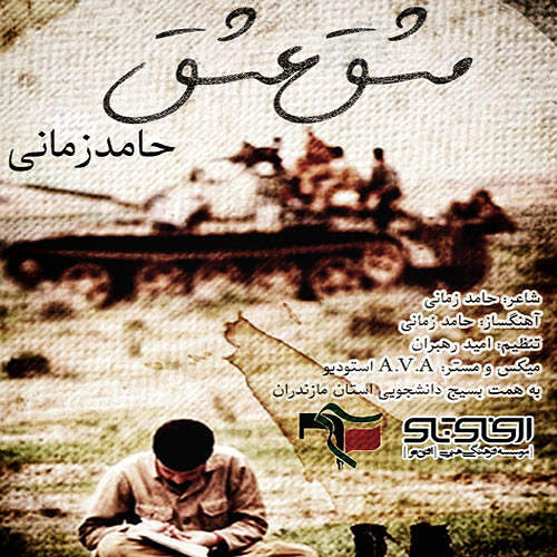 مشق هشق
