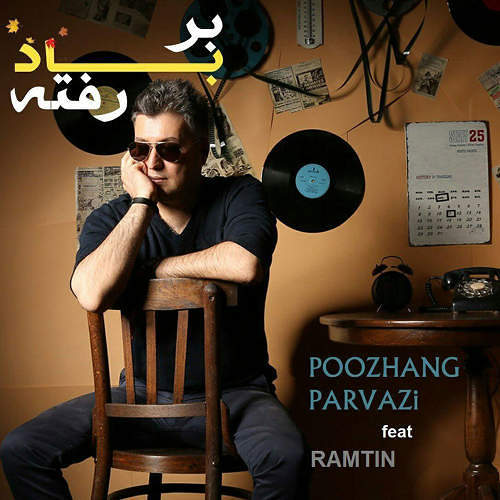 بر باد رفته....